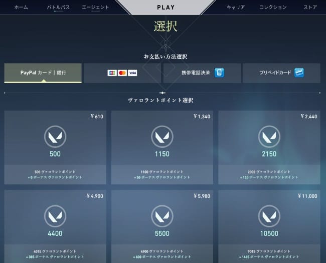VALORANTの課金方法選択画面